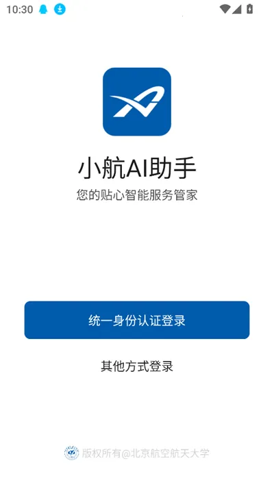 小航AI助手(智能信息服务)