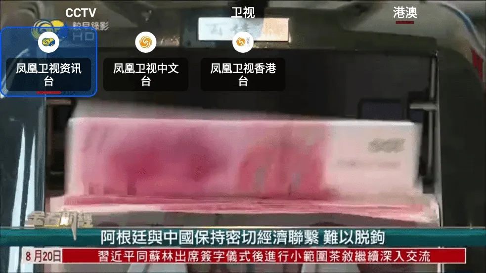 Our(电视推流播)截图