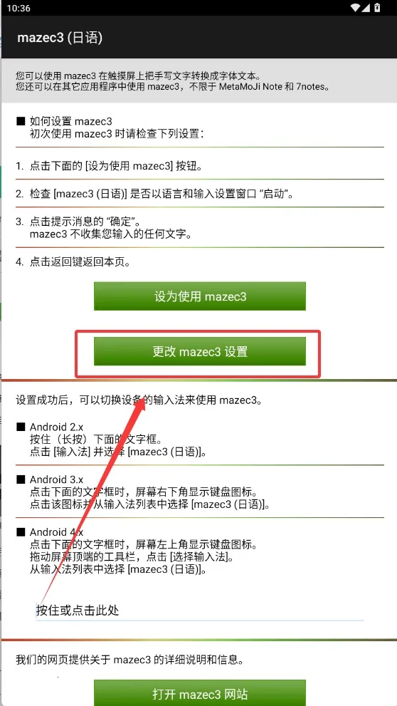 mazec3日语输入法(日语手写输入)截图
