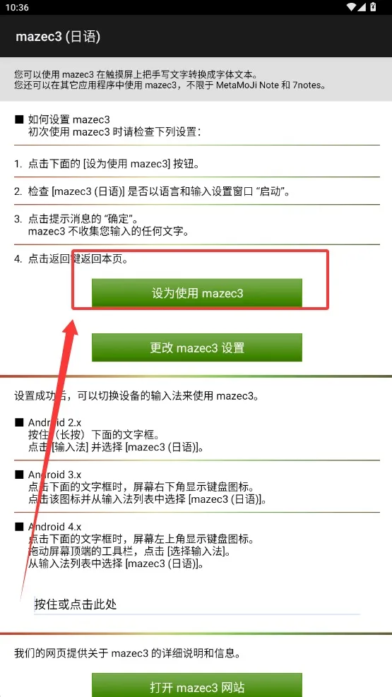 mazec3日语输入法(日语手写输入)