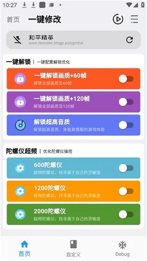 画质魔盒助手2025下载截图