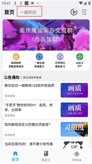 画质魔盒助手2025下载 画质魔盒助手2025下载
