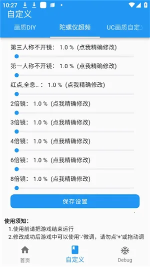 画质魔盒助手2025下载截图