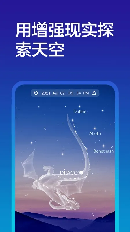skytonight2025下载安装截图