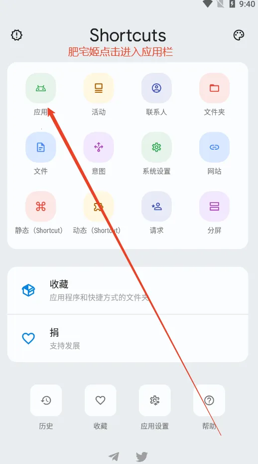 Shortcut Maker(快捷方式创建)截图