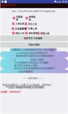 GTR工具箱(游戏辅助)截图