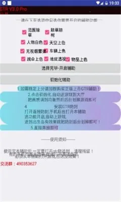 GTR工具箱(游戏辅助)截图