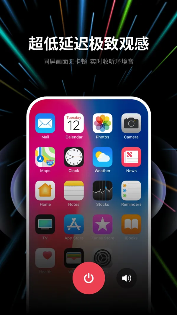 速联远程屏幕投屏助手最新手机版截图