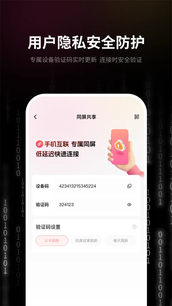 速联远程屏幕投屏助手最新手机版截图