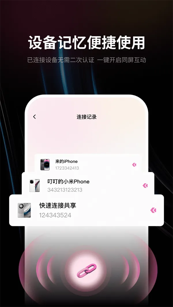 速联远程屏幕投屏助手最新手机版截图