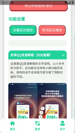 曼波语音盒(哈基米变声)截图