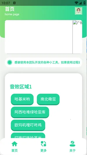 曼波语音盒(哈基米变声)