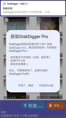DiskdiggerPro(数据恢复)截图