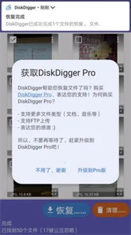 DiskdiggerPro(数据恢复)截图