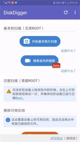 DiskdiggerPro(数据恢复)截图