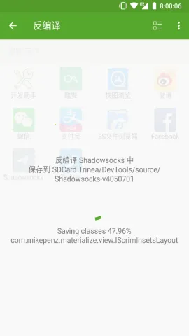 DevTools(应用开发工具)截图