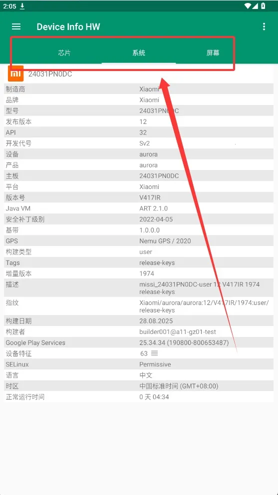 DeviceInfo安卓版手机版截图