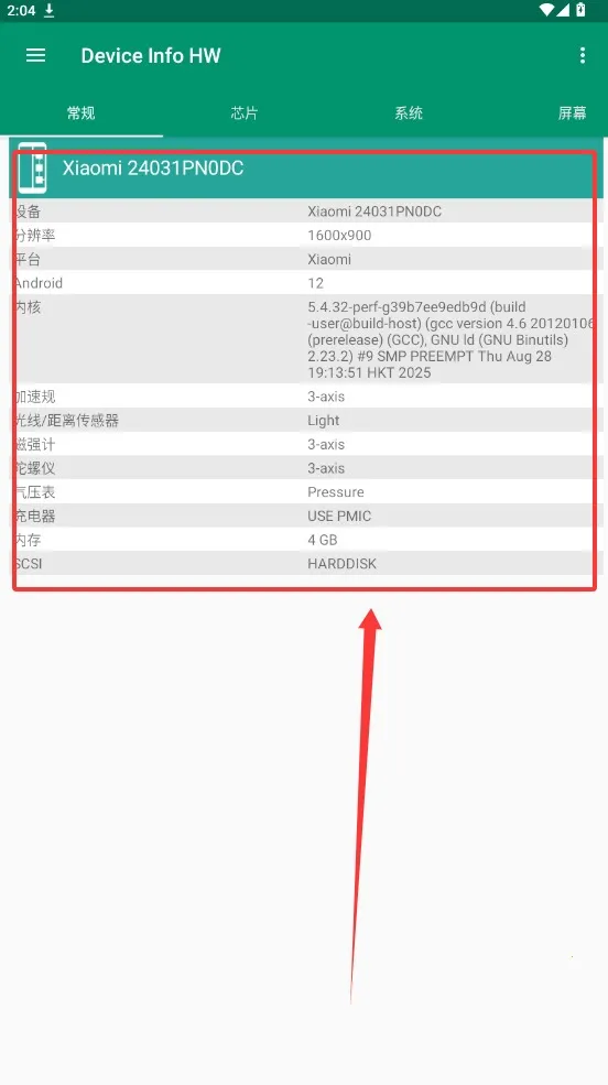DeviceInfo安卓版手机版 DeviceInfo安卓版手机版