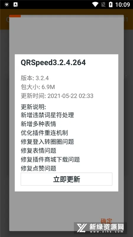 QRSpeed词库最新手机版截图