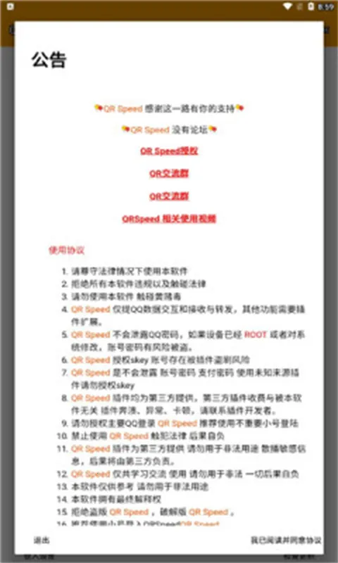 QRSpeed词库最新手机版截图