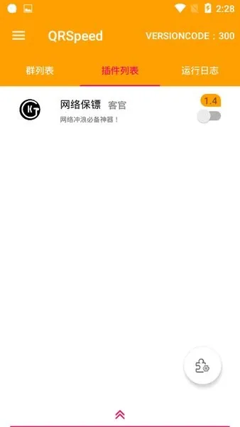 QRSpeed词库最新手机版