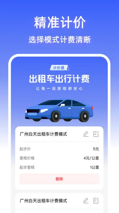 出租出行计价通2025最新版本截图