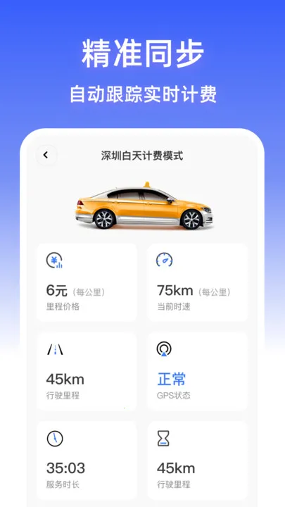 出租出行计价通2025最新版本截图