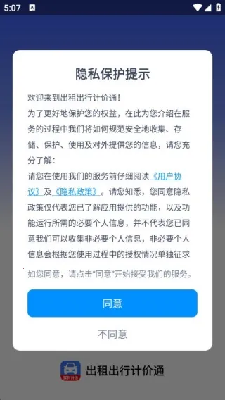 出租出行计价通2025最新版本