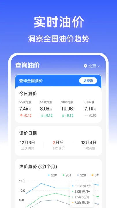 出租出行计价通2025最新版本截图