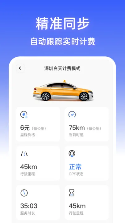 出租出行计价通2025最新版本截图