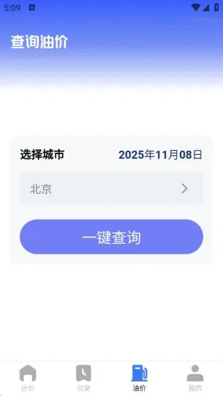 出租出行计价通2025最新版本