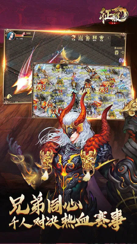 口袋征服2025下载安装截图