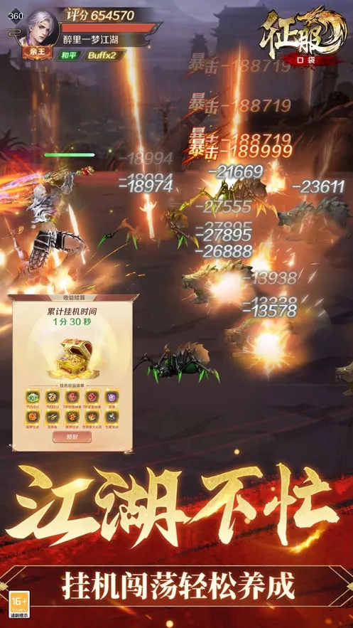 口袋征服2025下载安装截图