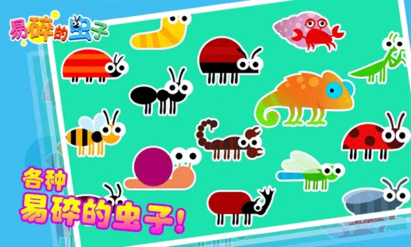 易碎的虫子2025下载截图