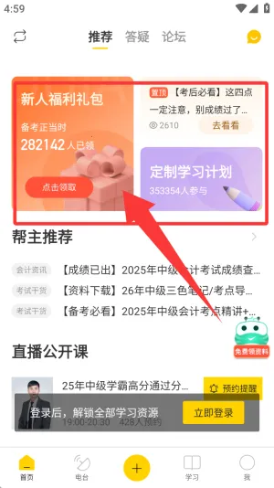 会计帮安卓版手机版