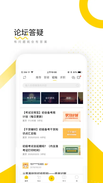 会计帮安卓版手机版截图
