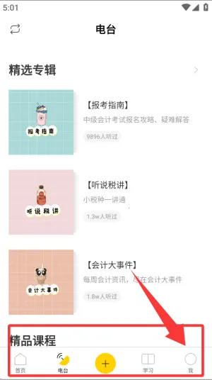 会计帮安卓版手机版