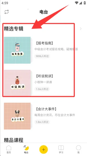 会计帮安卓版手机版