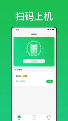 趣网咖(网咖预订助手)截图