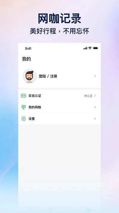 趣网咖(网咖预订助手)截图