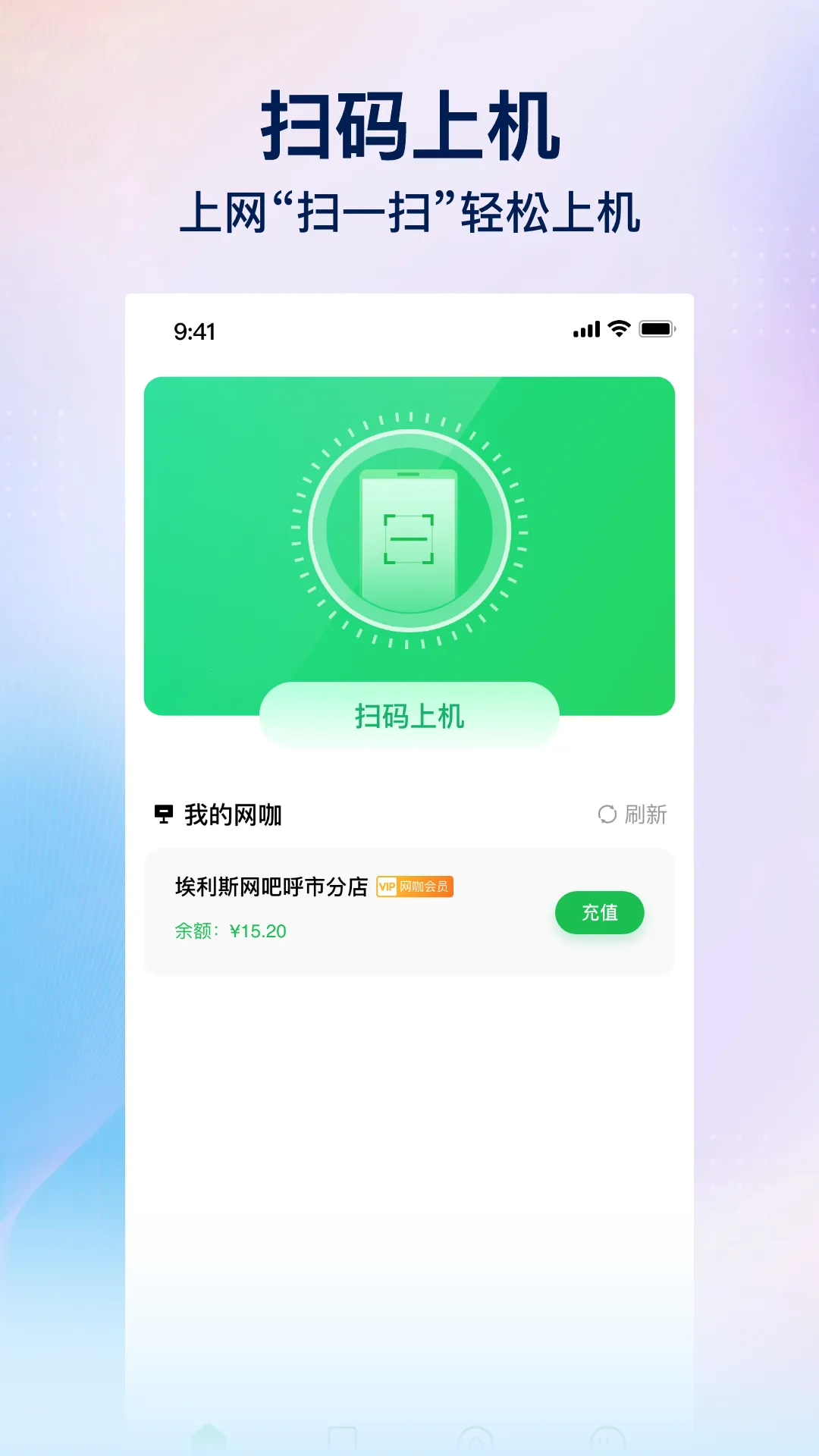 趣网咖(网咖预订助手)截图