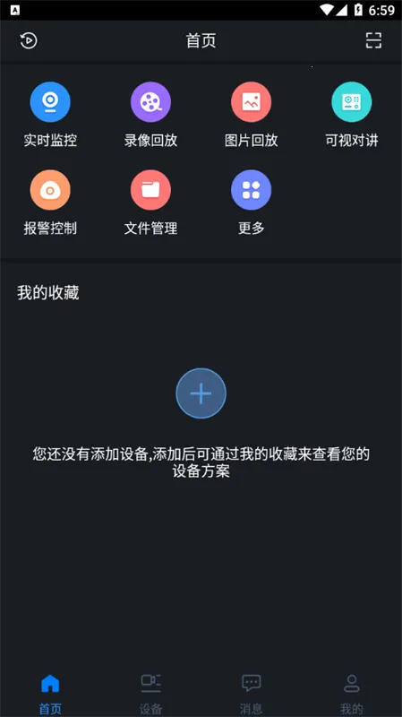 gdmssplus2025官方最新版本截图