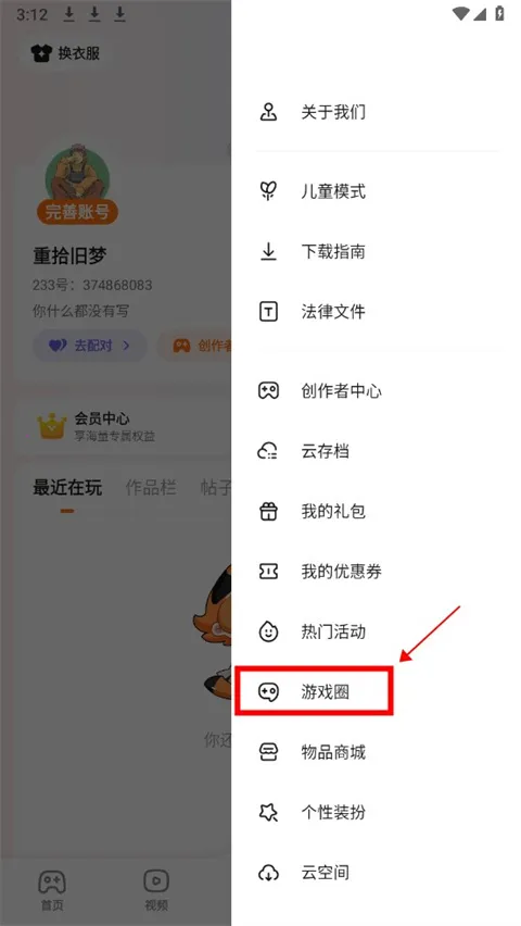 233乐园低配2025最新版本