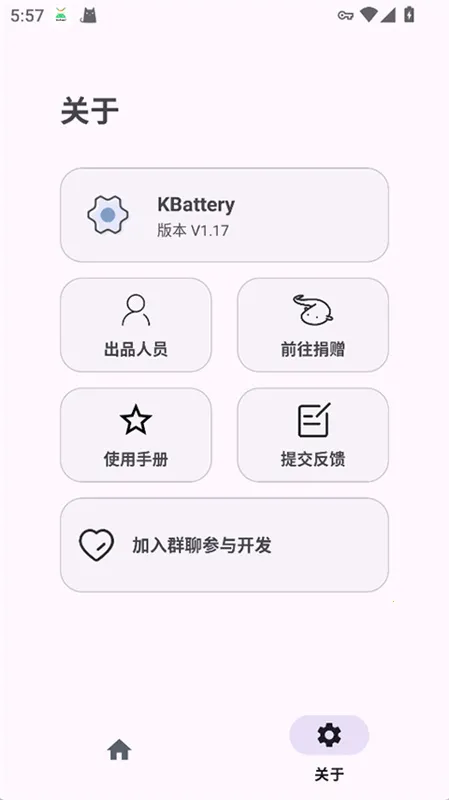 kbattery2025官方最新版本截图