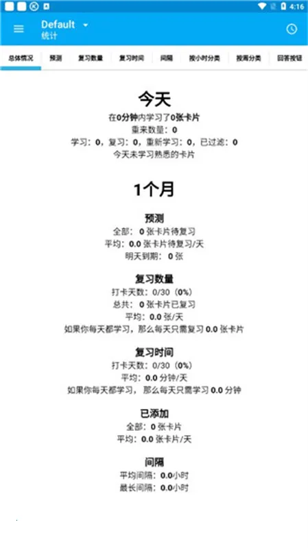 Anki Droid2025最新版本截图