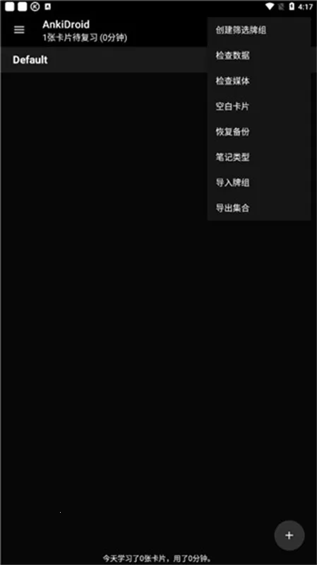 Anki Droid2025最新版本截图