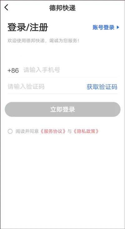 德邦请车运力2025下载安装