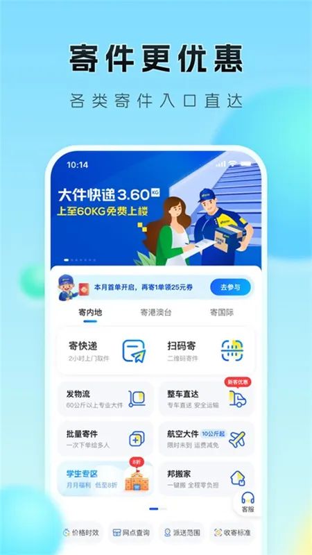 德邦请车运力2025下载安装截图