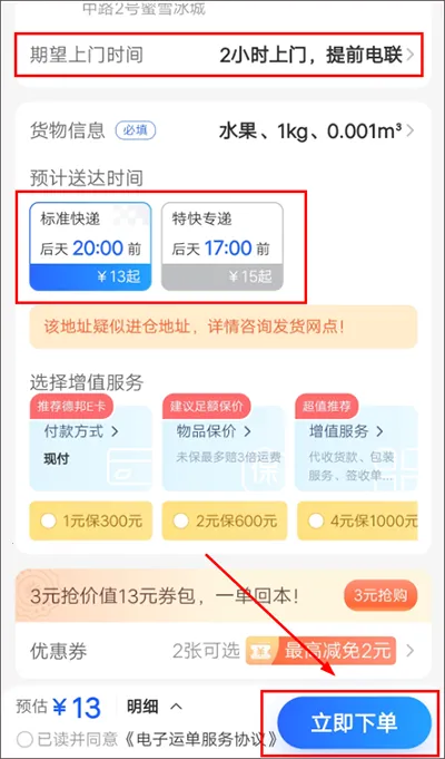 德邦请车运力2025下载安装