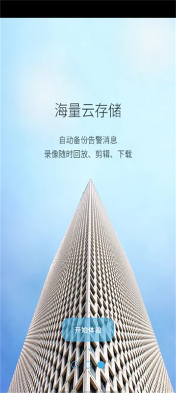 AIView(远程监控)截图